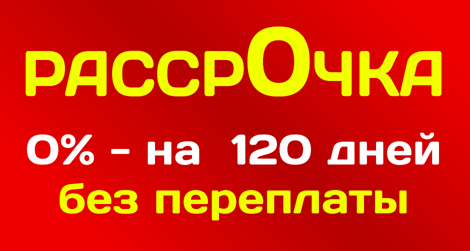 Покупка туров в рассрочку